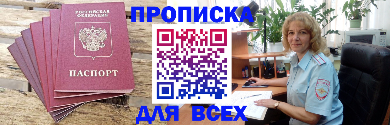 купить прописку в Гусиноозёрске